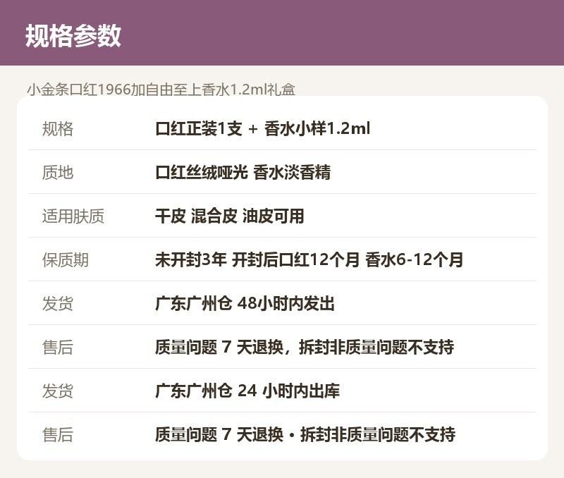 小金条口红1966加自由至上香水1.2ml礼盒