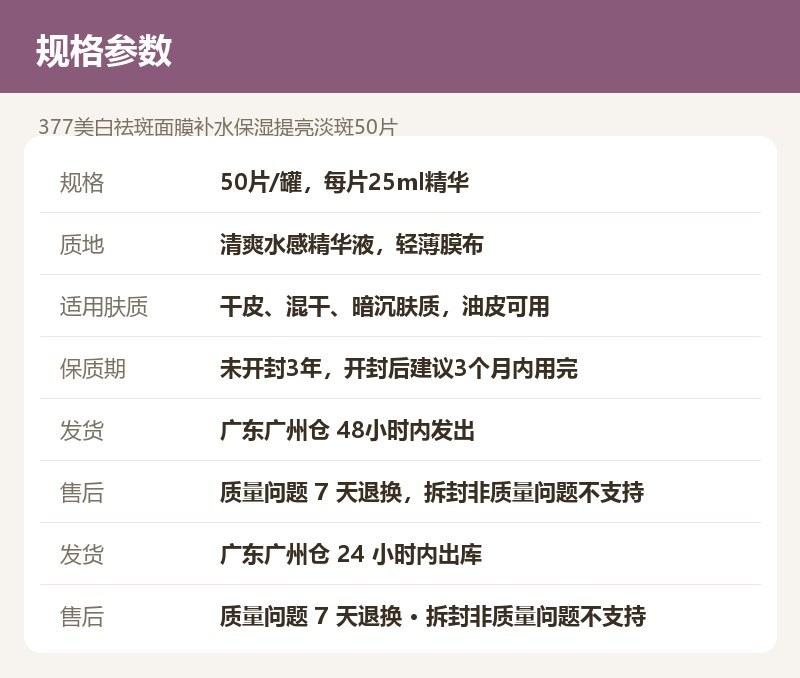 377美白祛斑面膜补水保湿提亮淡斑50片