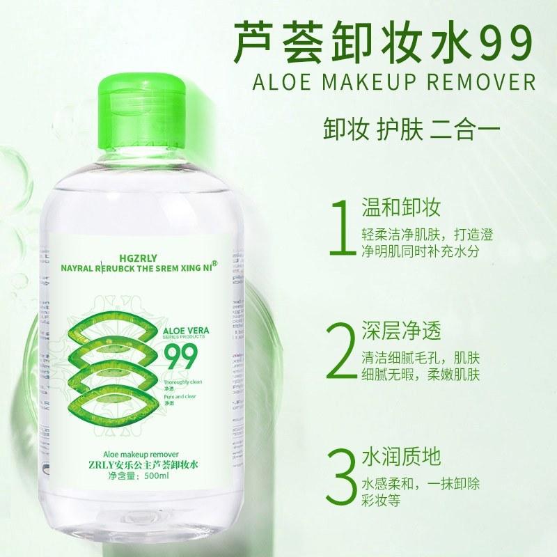 芦荟卸妆水温和清洁补水适合油性敏感肌