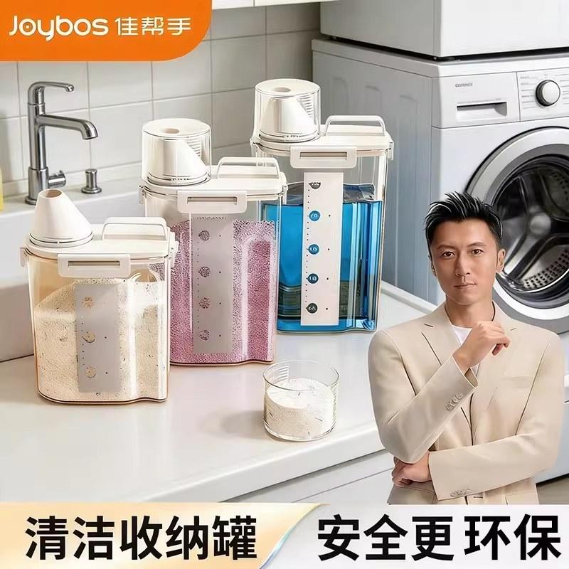 佳帮手洗衣粉防潮收纳盒洗衣液洗衣凝珠收纳容器家用大容量肥皂桶